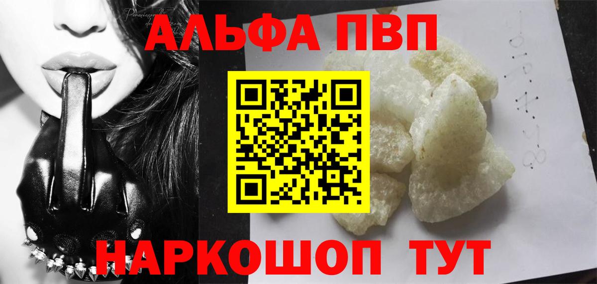 А ПВП Соль  Альфа ПВП  Вход с VPN  Альфа ПВП СК  Красногорск  Alpha-PVP VHQ 