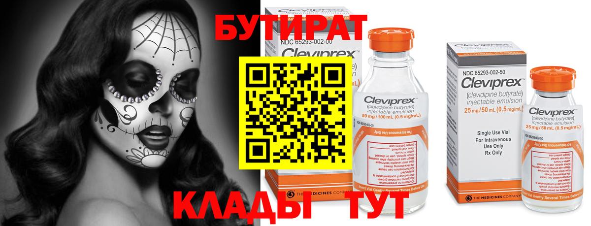 Бутират GHB Красногорск