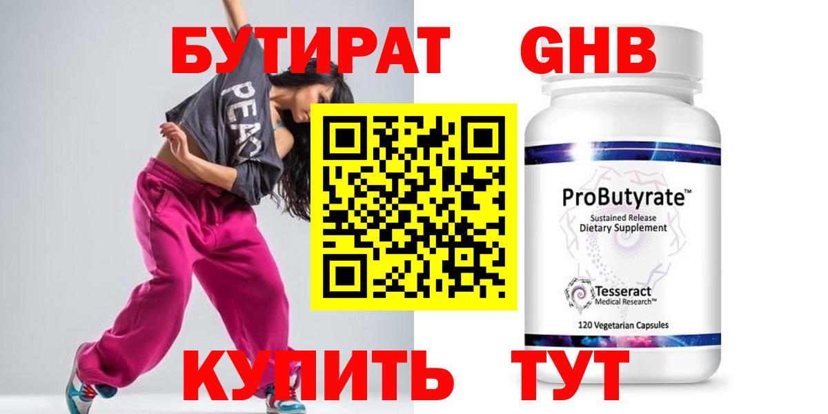 БУТИРАТ  Вход с VPN  Красногорск  Бутират 1.4BDO 