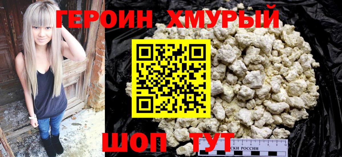 ГЕРОИН  Героин афганец  Вход с VPN  Красногорск 
