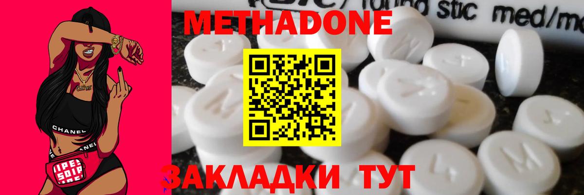 Метадон methadone  Вход с VPN  Красногорск  Метадон methadone 