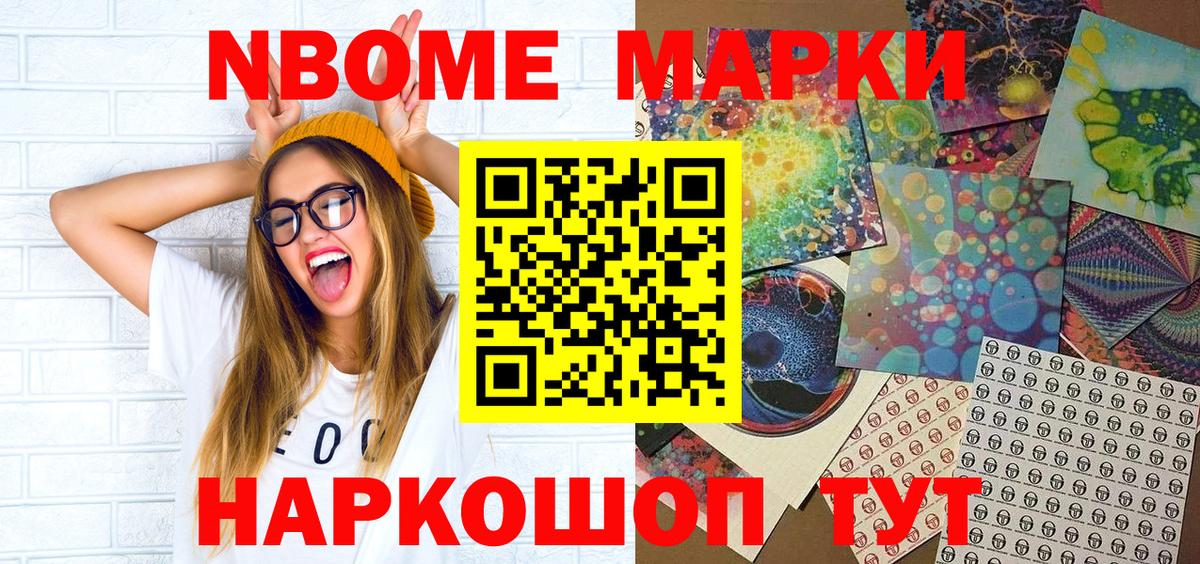 Красногорск  Наркотические марки 1,8мг  Наркотические марки 1,8мг  Марки N-bome  Вход с VPN 